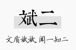 斌二名字的寓意及含义