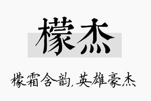 檬杰名字的寓意及含义