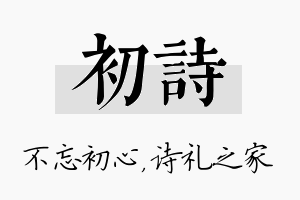 初诗名字的寓意及含义