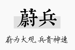 蔚兵名字的寓意及含义