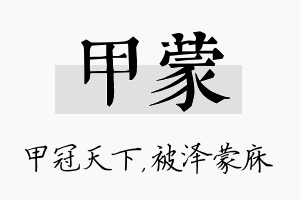 甲蒙名字的寓意及含义