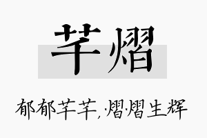 芊熠名字的寓意及含义