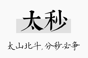 太秒名字的寓意及含义