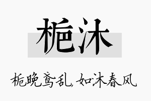 栀沐名字的寓意及含义