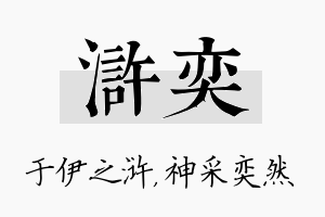 浒奕名字的寓意及含义