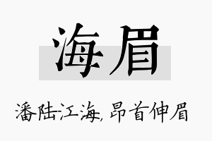 海眉名字的寓意及含义