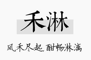 禾淋名字的寓意及含义