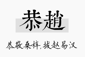 恭赵名字的寓意及含义