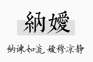 纳嫒名字的寓意及含义