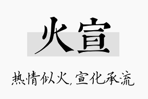 火宣名字的寓意及含义