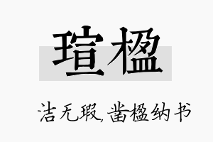 瑄楹名字的寓意及含义