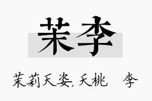 茉李名字的寓意及含义