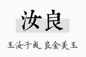 汝良名字的寓意及含义