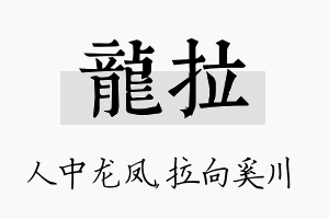 龙拉名字的寓意及含义