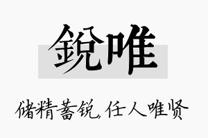 锐唯名字的寓意及含义