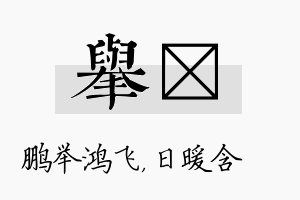 举芃名字的寓意及含义