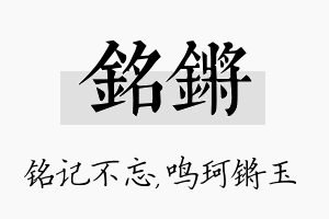 铭锵名字的寓意及含义