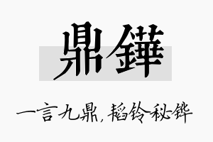 鼎铧名字的寓意及含义