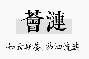 荟涟名字的寓意及含义