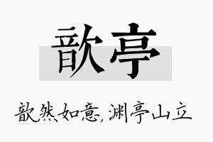 歆亭名字的寓意及含义