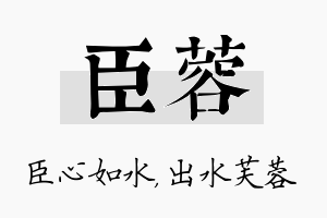 臣蓉名字的寓意及含义