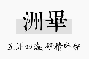 洲毕名字的寓意及含义