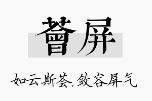 荟屏名字的寓意及含义