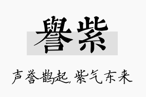 誉紫名字的寓意及含义