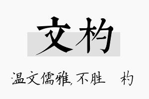 文杓名字的寓意及含义