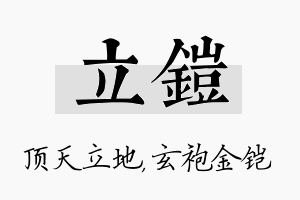 立铠名字的寓意及含义