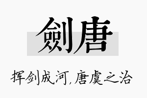 剑唐名字的寓意及含义