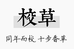 校草名字的寓意及含义