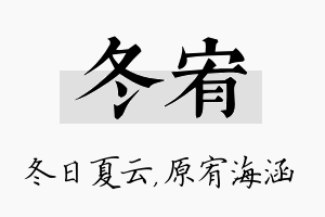 冬宥名字的寓意及含义