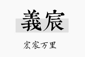 義宸名字的寓意及含义