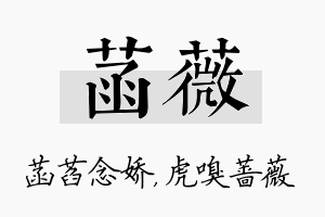 菡薇名字的寓意及含义