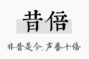 昔倍名字的寓意及含义