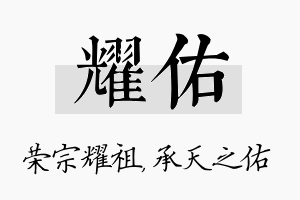 耀佑名字的寓意及含义