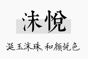 沫悦名字的寓意及含义