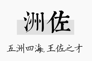 洲佐名字的寓意及含义