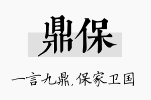 鼎保名字的寓意及含义