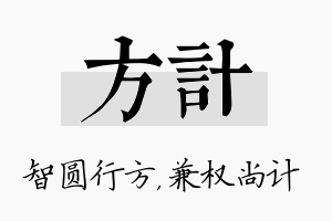 方计名字的寓意及含义