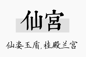 仙宫名字的寓意及含义