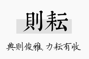 则耘名字的寓意及含义