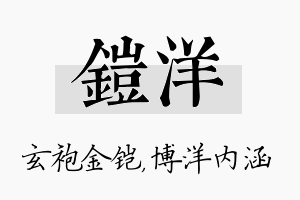 铠洋名字的寓意及含义