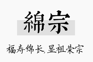 绵宗名字的寓意及含义