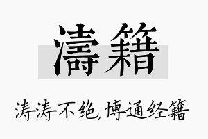 涛籍名字的寓意及含义