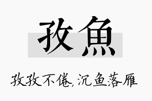 孜鱼名字的寓意及含义