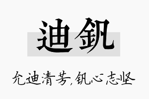 迪钒名字的寓意及含义