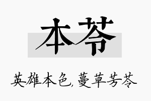 本苓名字的寓意及含义