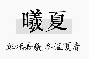 曦夏名字的寓意及含义